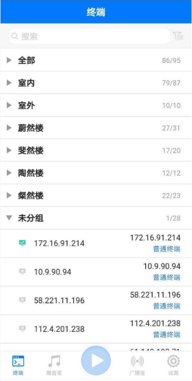 T-7700PI IP PA System IOS APP Software